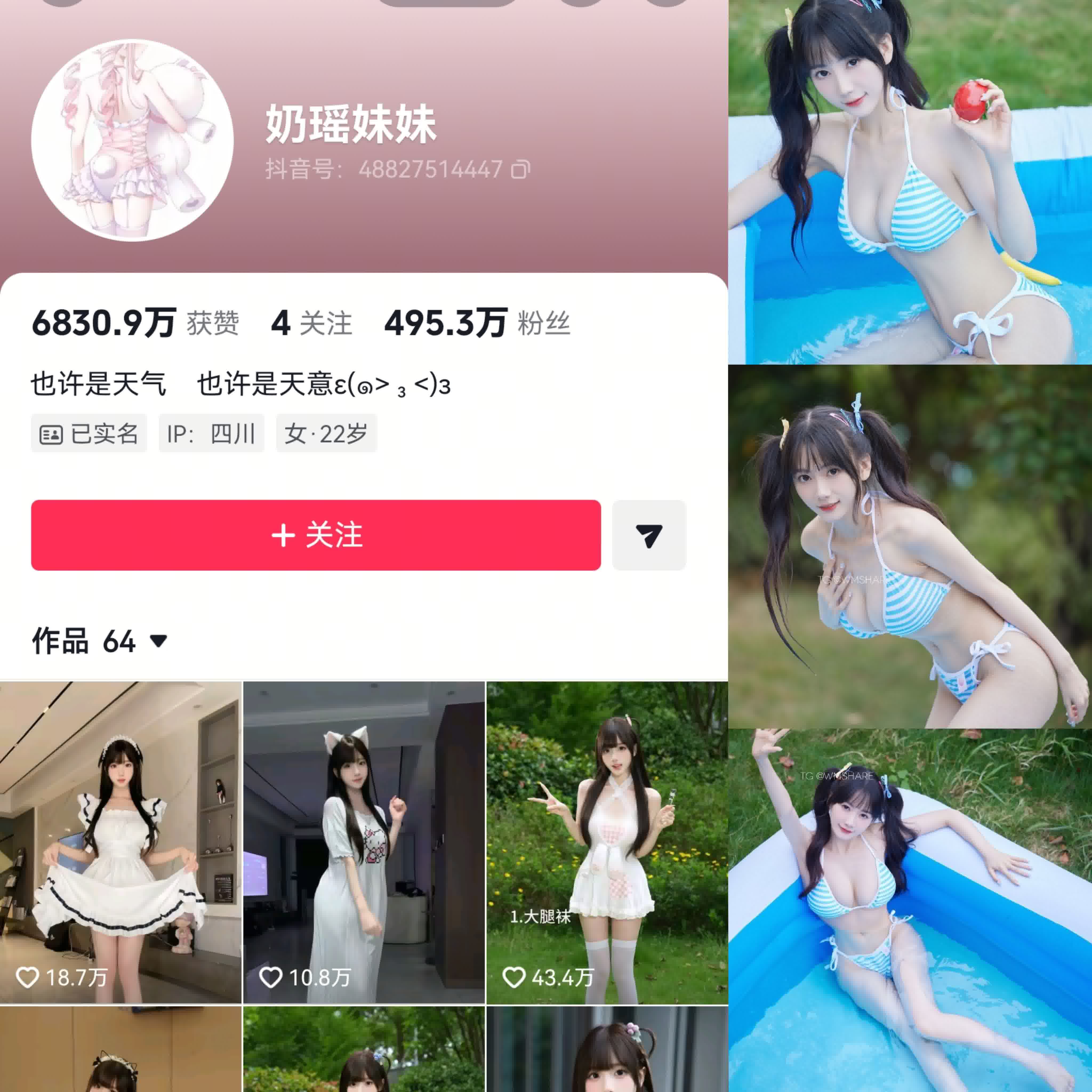 奶瑶妹妹