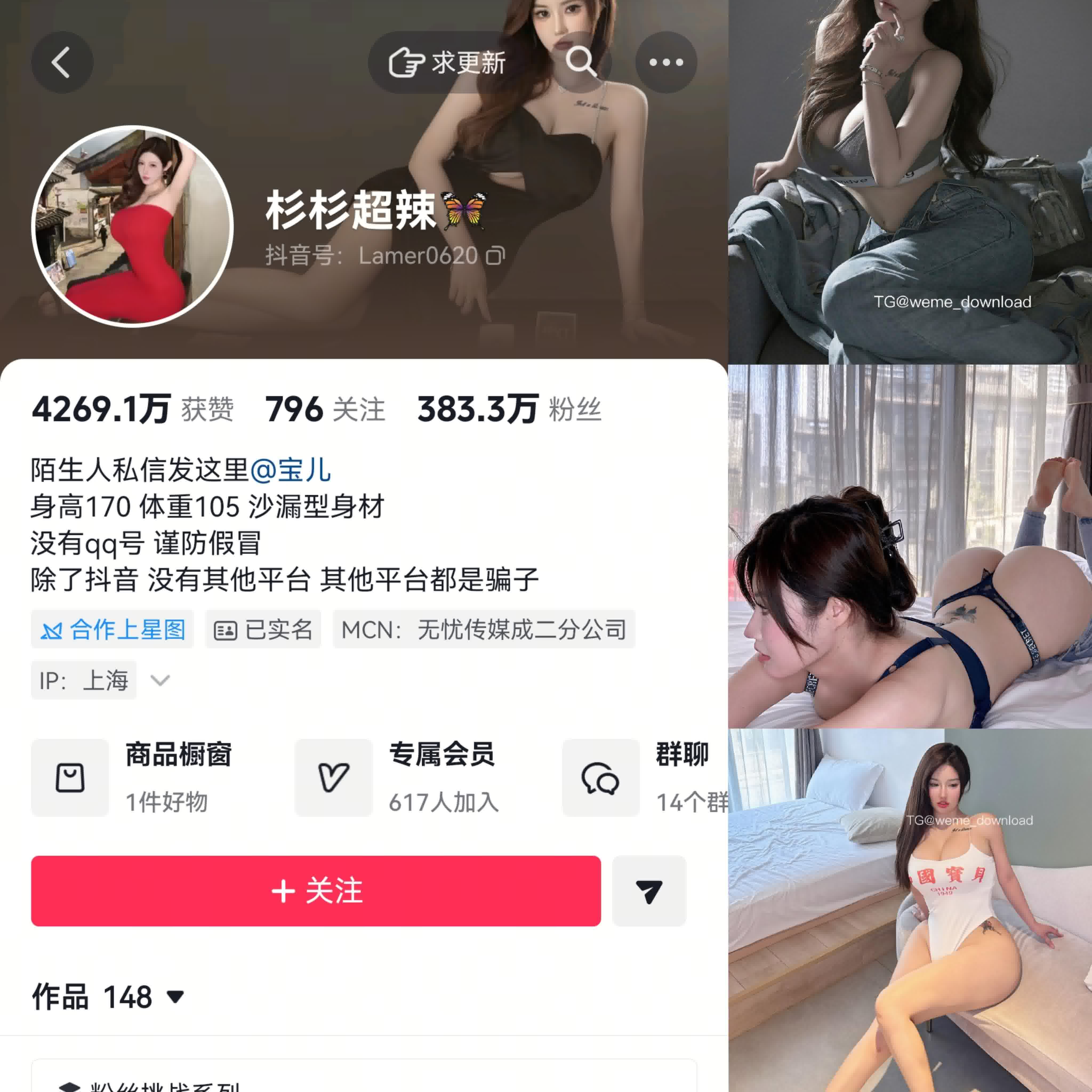 杉杉超辣