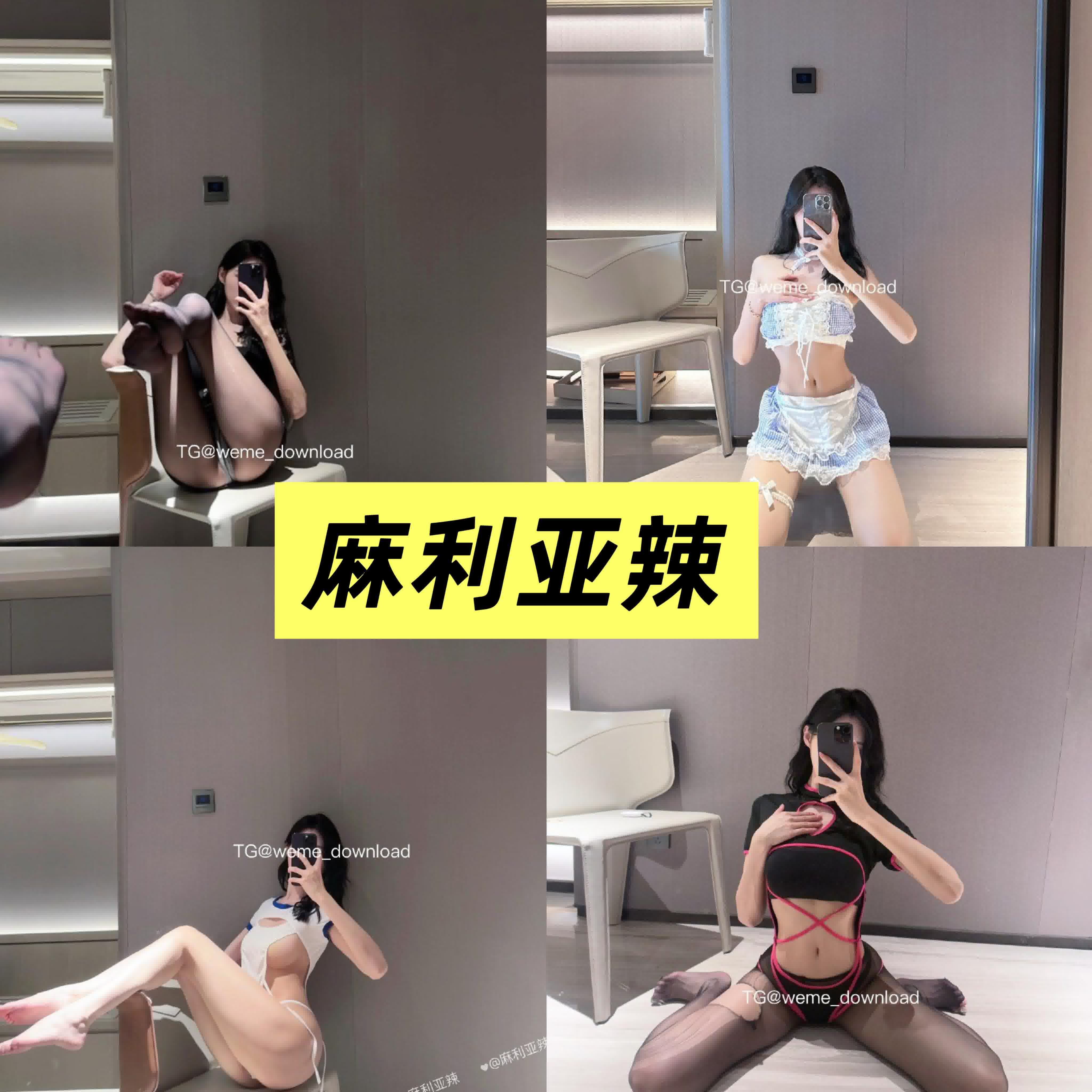 麻利亚辣